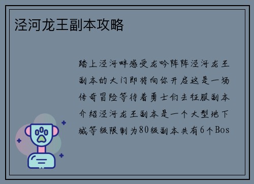 泾河龙王副本攻略