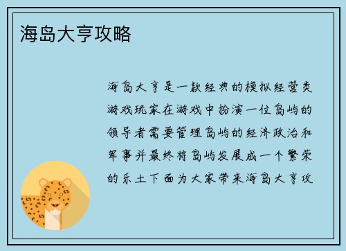 海岛大亨攻略