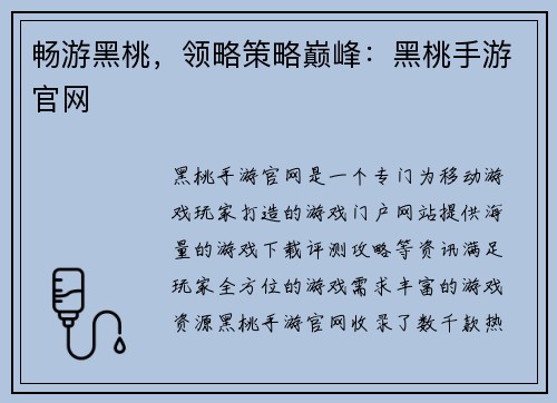 畅游黑桃，领略策略巅峰：黑桃手游官网
