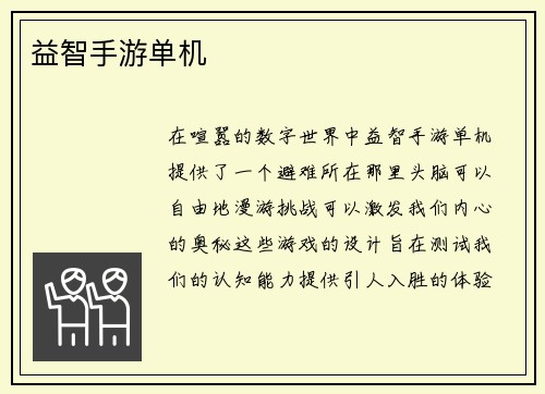 益智手游单机