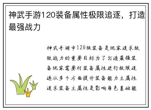 神武手游120装备属性极限追逐，打造最强战力