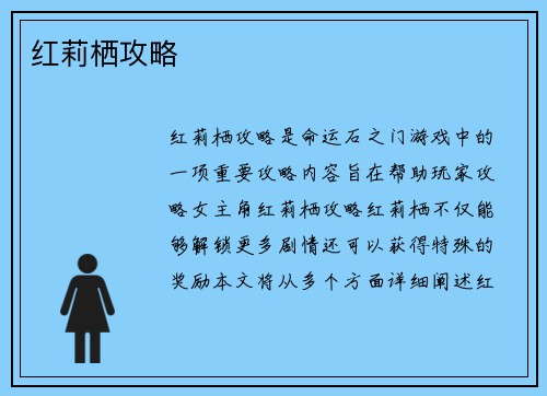 红莉栖攻略