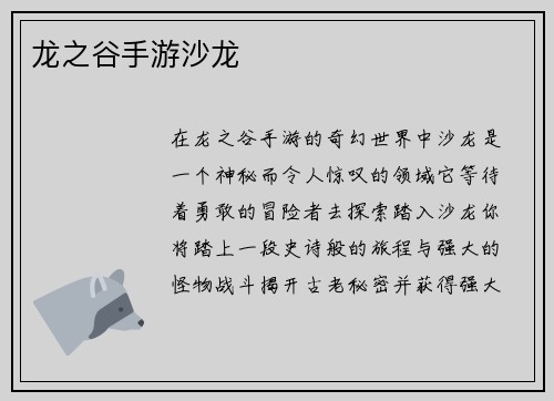 龙之谷手游沙龙