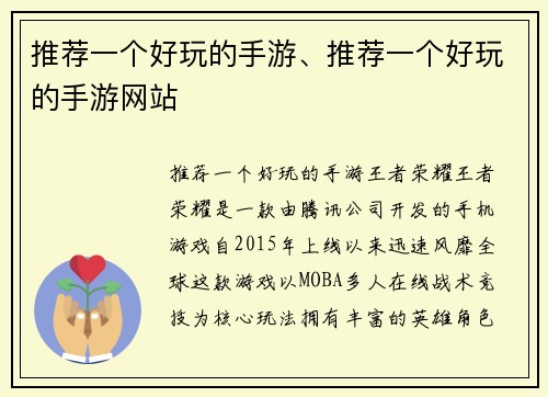 推荐一个好玩的手游、推荐一个好玩的手游网站