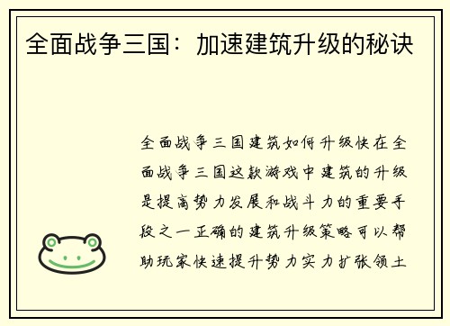 全面战争三国：加速建筑升级的秘诀