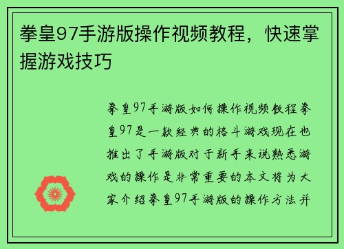 拳皇97手游版操作视频教程，快速掌握游戏技巧