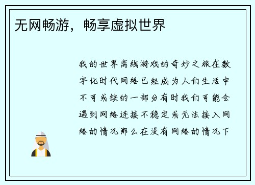 无网畅游，畅享虚拟世界