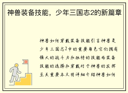 神兽装备技能，少年三国志2的新篇章