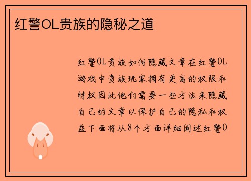 红警OL贵族的隐秘之道