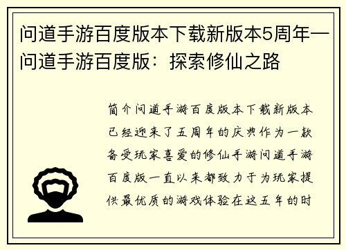 问道手游百度版本下载新版本5周年—问道手游百度版：探索修仙之路