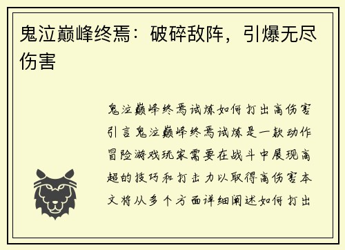 鬼泣巅峰终焉：破碎敌阵，引爆无尽伤害