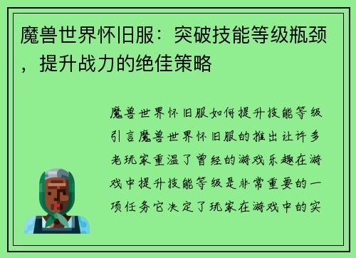 魔兽世界怀旧服：突破技能等级瓶颈，提升战力的绝佳策略