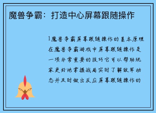 魔兽争霸：打造中心屏幕跟随操作