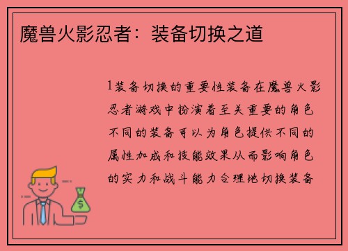 魔兽火影忍者：装备切换之道