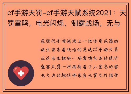 cf手游天罚-cf手游天赋系统2021：天罚雷鸣，电光闪烁，制霸战场，无与伦比