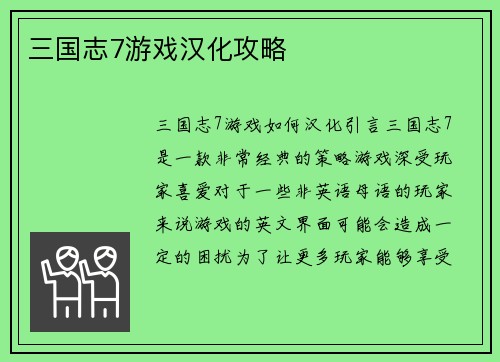 三国志7游戏汉化攻略