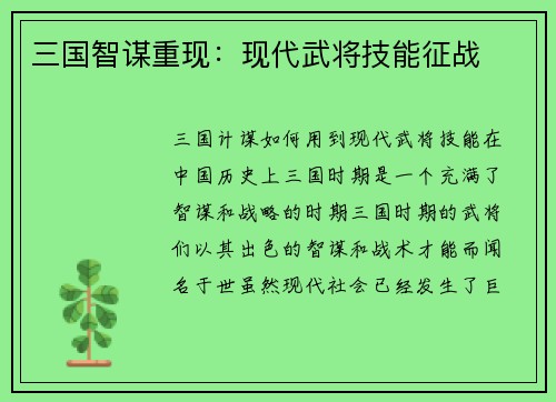 三国智谋重现：现代武将技能征战