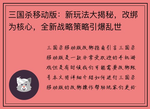 三国杀移动版：新玩法大揭秘，改绑为核心，全新战略策略引爆乱世