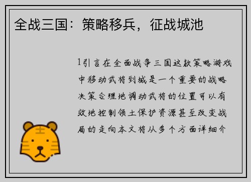 全战三国：策略移兵，征战城池