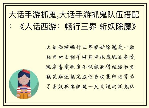 大话手游抓鬼,大话手游抓鬼队伍搭配：《大话西游：畅行三界 斩妖除魔》