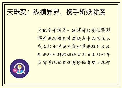 天珠变：纵横异界，携手斩妖除魔