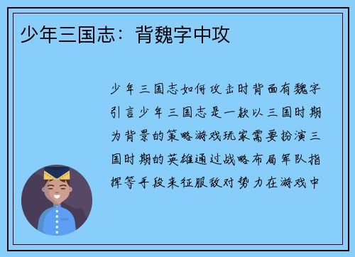 少年三国志：背魏字中攻