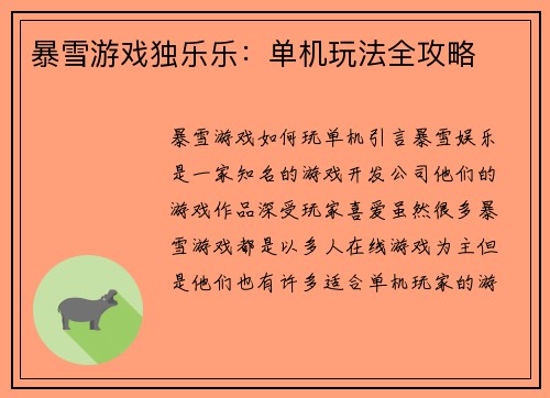 暴雪游戏独乐乐：单机玩法全攻略