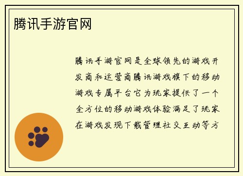 腾讯手游官网