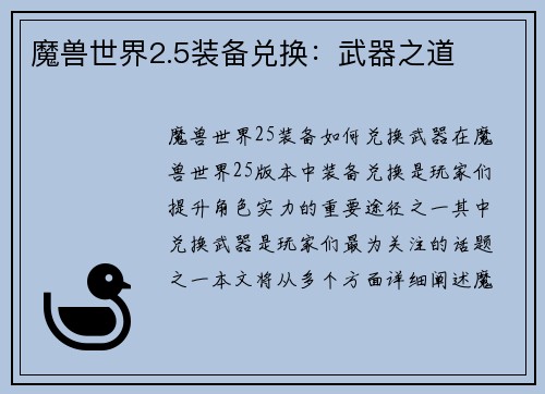 魔兽世界2.5装备兑换：武器之道