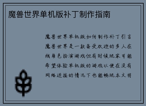 魔兽世界单机版补丁制作指南