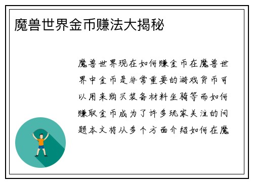 魔兽世界金币赚法大揭秘