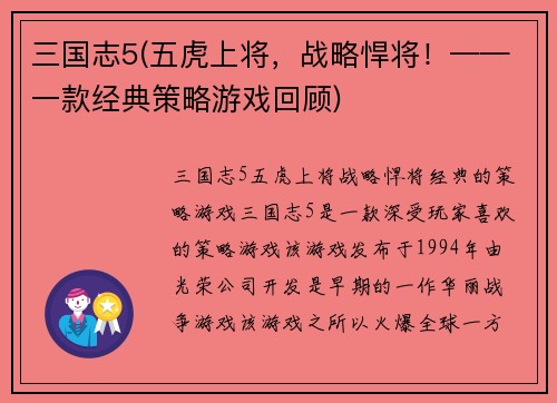 三国志5(五虎上将，战略悍将！——一款经典策略游戏回顾)