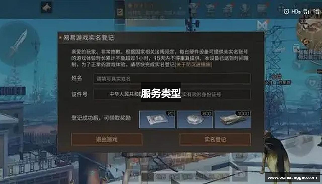服务类型